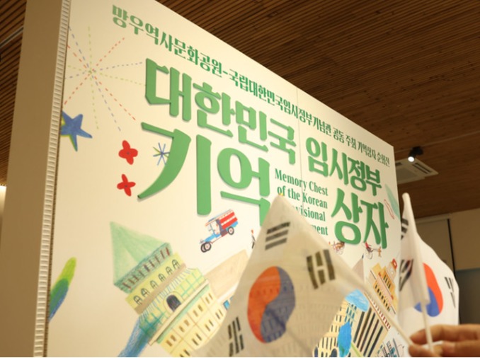 忘憂歴史文化公園でたどる「大韓民国臨時政府」の軌跡 