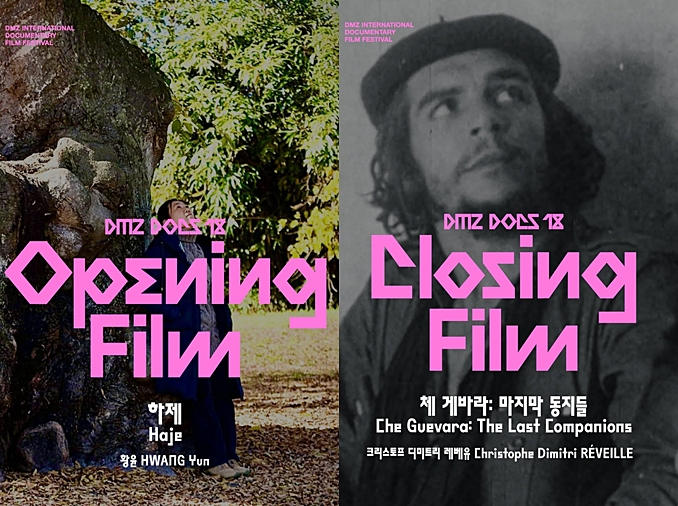 「ＤＭＺ国際ドキュメンタリー映画祭」開幕