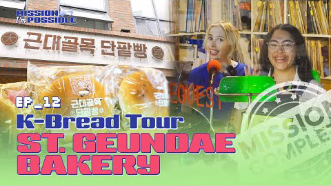 🔥 Hot Places that’s as HOT as Daegu 🔥 | Mission I’m Possible | Ep.12 ST. GEUNDAE BAKERY