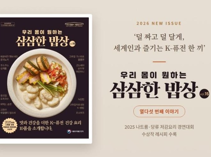 食品医薬品安全処、Ｋ－フュージョン健康料理を紹介する冊子を発刊