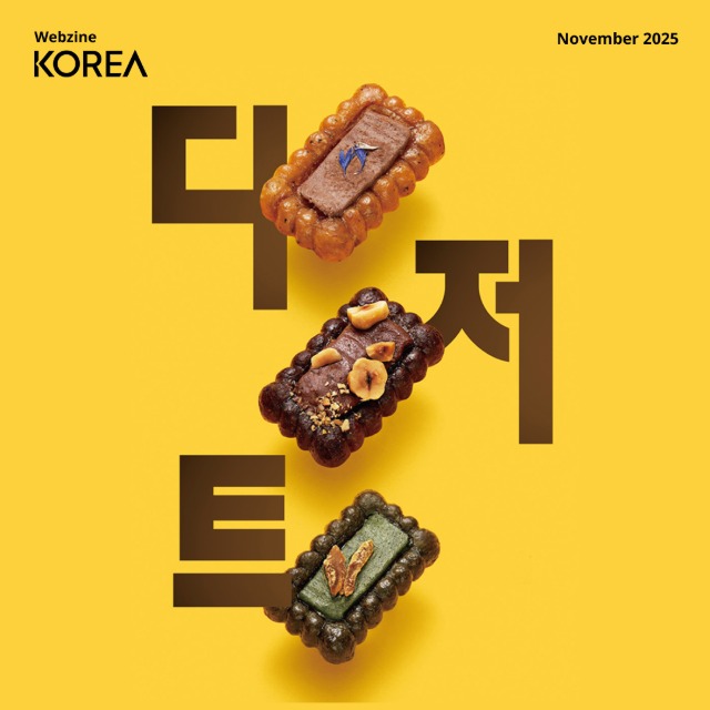[Magazine KOREA : November] Desserts main img